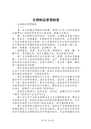生物制品管理规章制度 