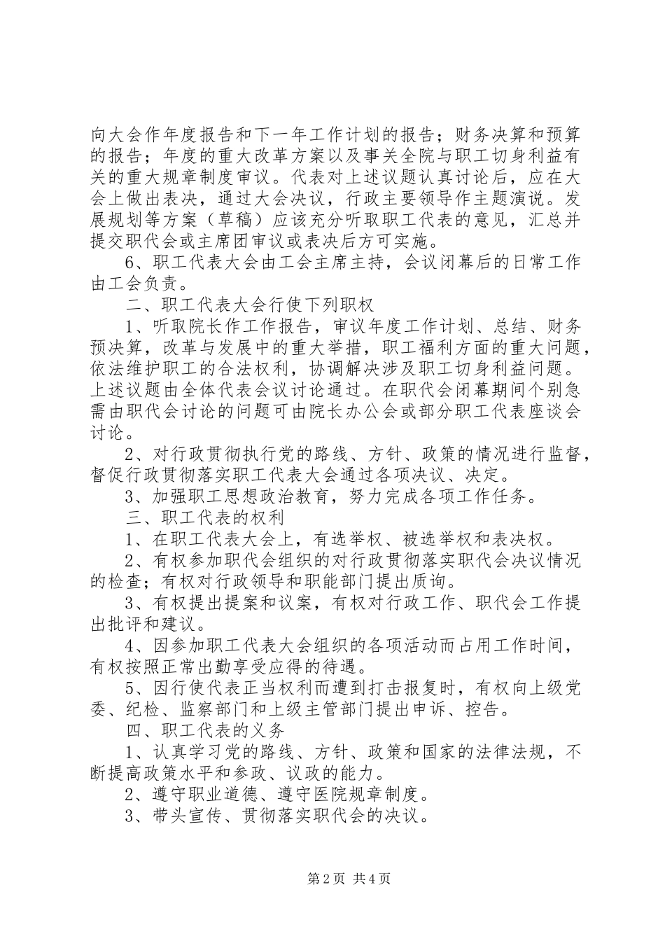医院职工代表大会规章制度_第2页
