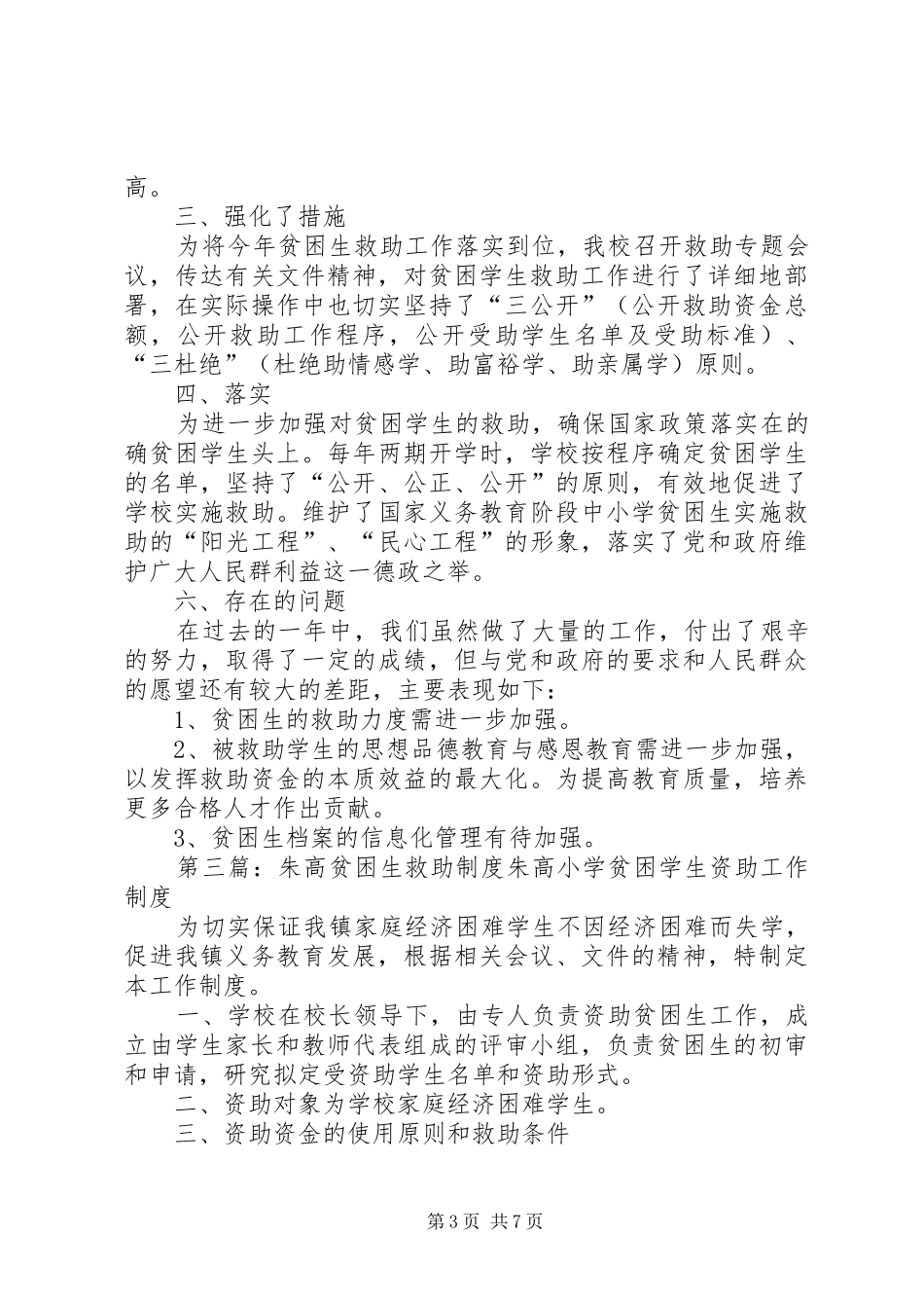 小学贫困生救助规章制度_第3页