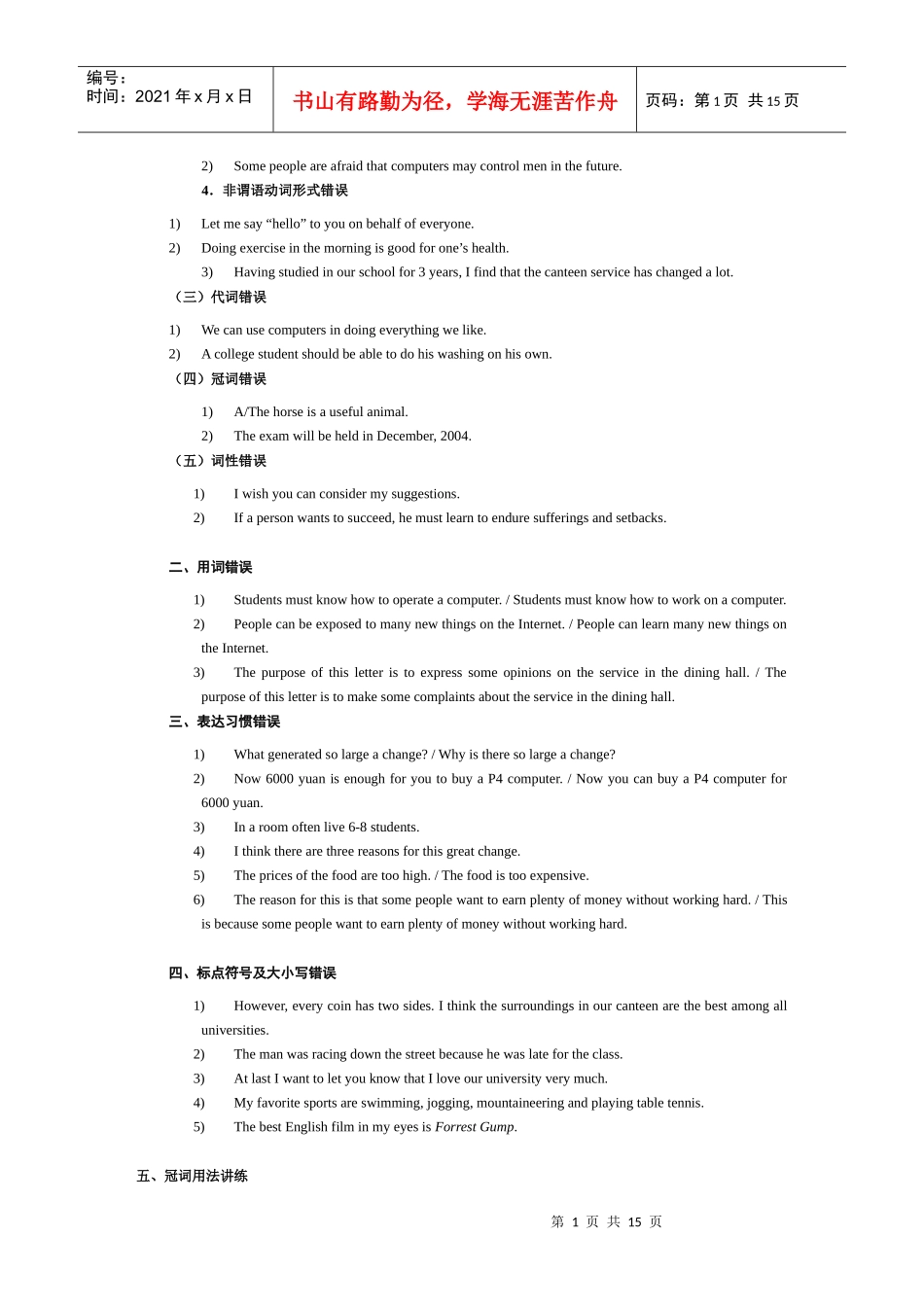 英文作文写作常见错误分析_第2页