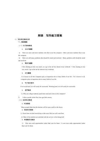 英文作文写作常见错误分析