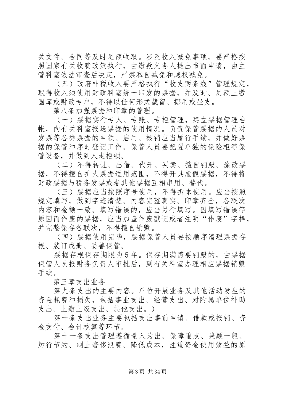 收支业务管理规章制度 (2)_第3页
