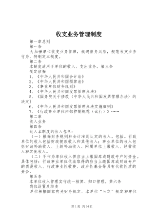 收支业务管理规章制度 (2)
