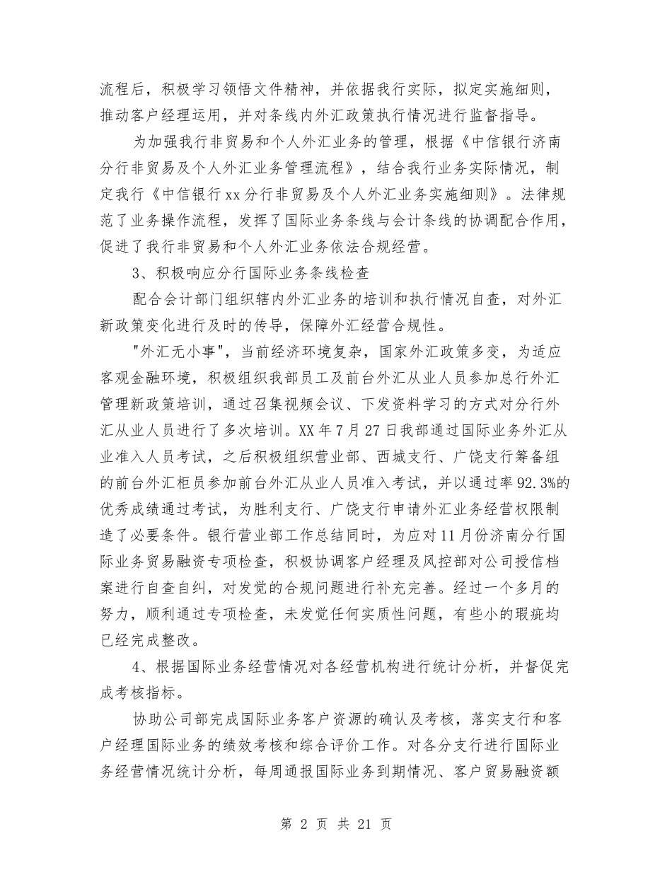 2024银行业务部门工作总结范文与2024银行业工作总结4篇汇编_第2页