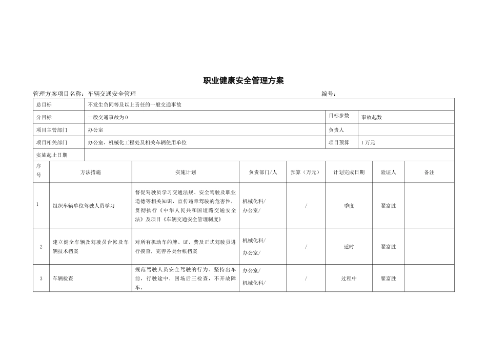 肇庆项目管理方案_第3页