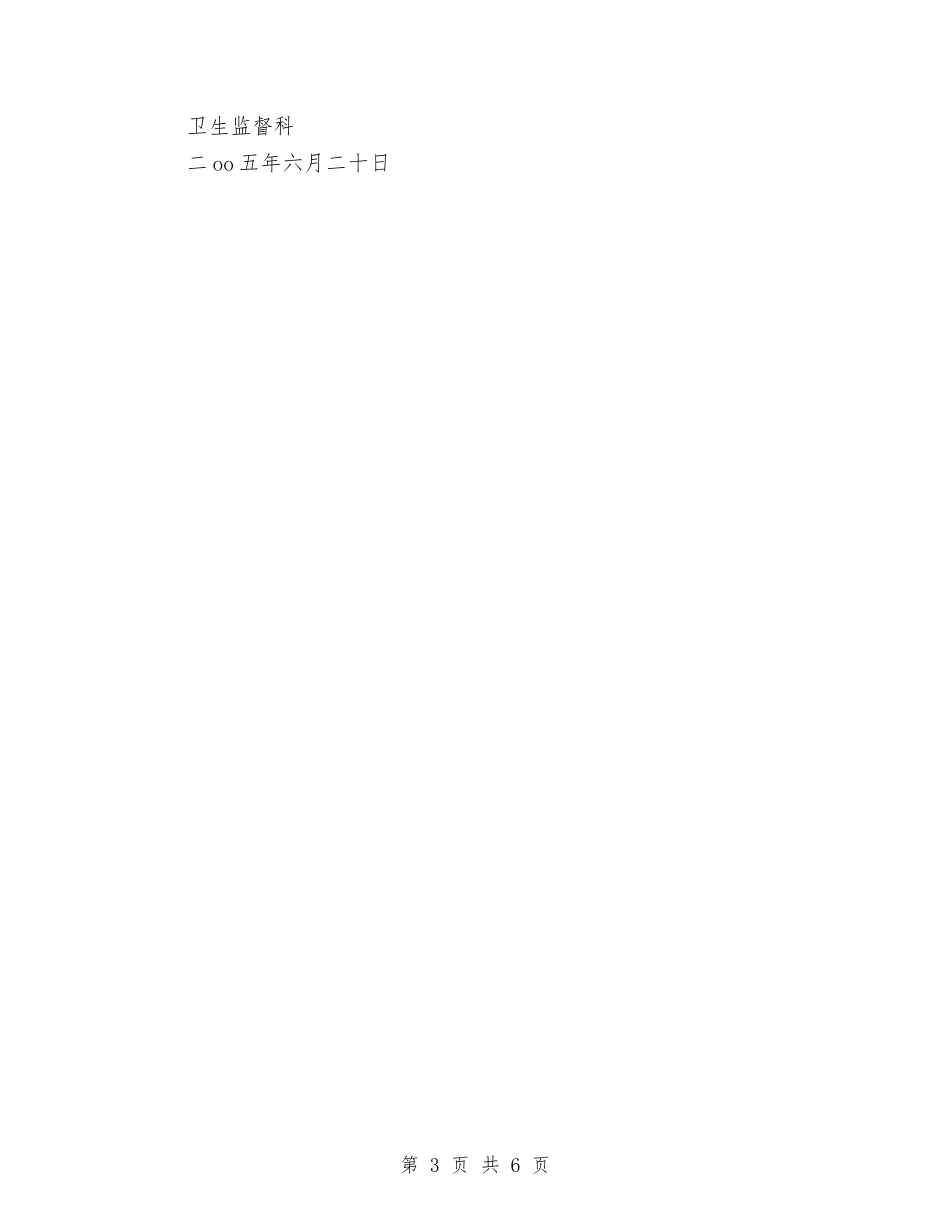 2024年卫生局卫生监督科年度总结与2024年卫生局双拥工作总结范文汇编_第3页