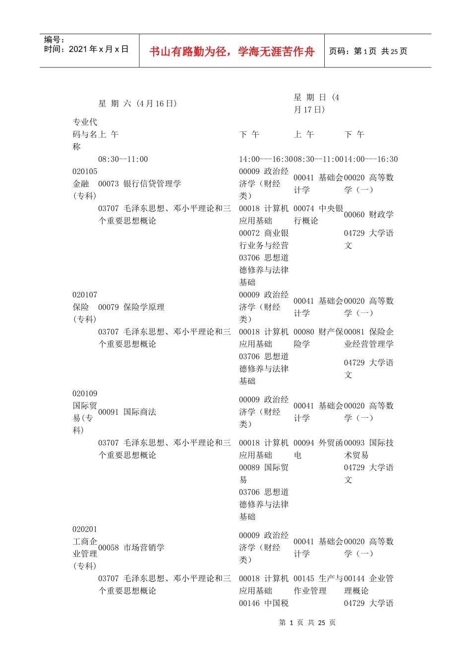 考试时间374932739_第1页