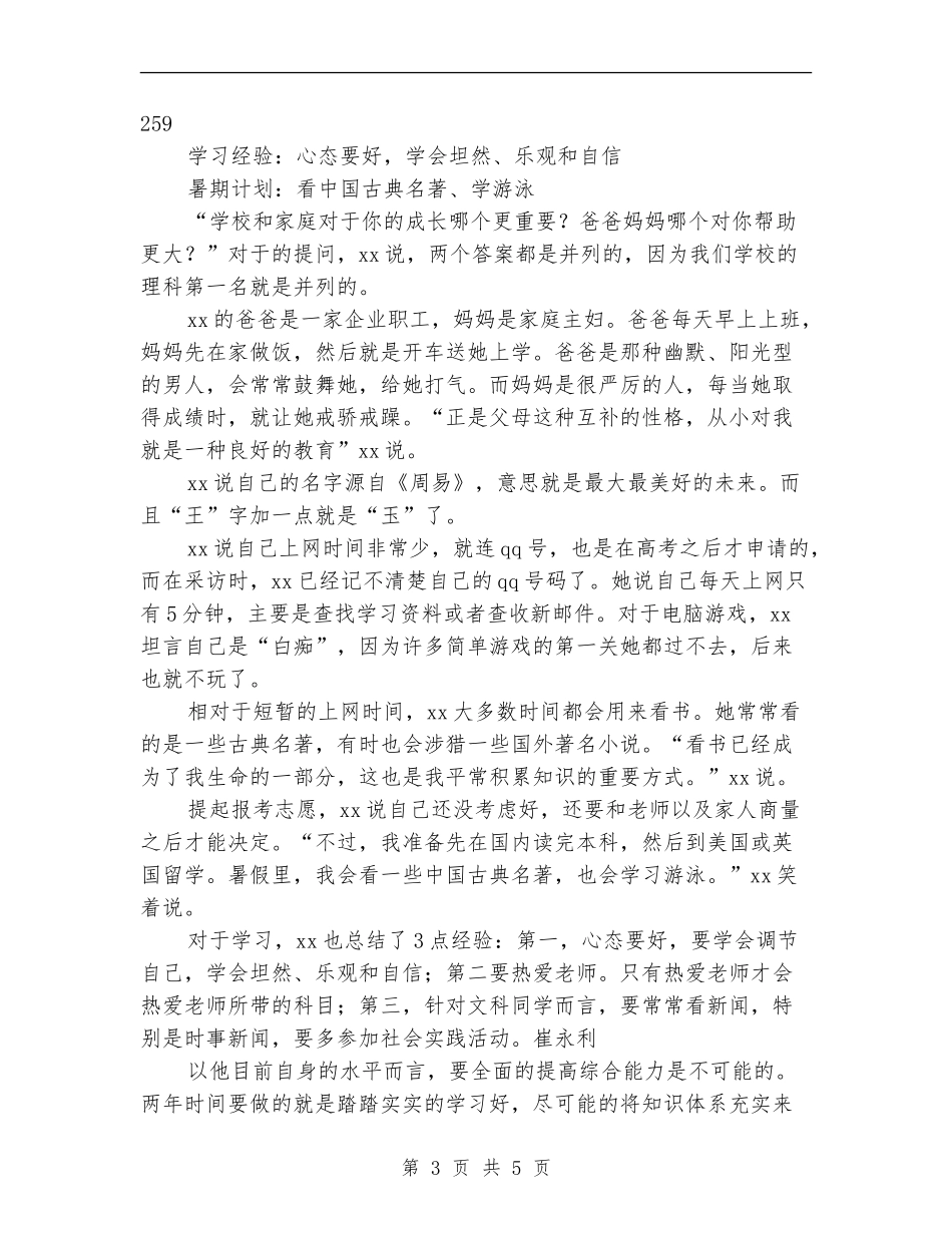 2024年备战高考之三轮复习计划范文_第3页