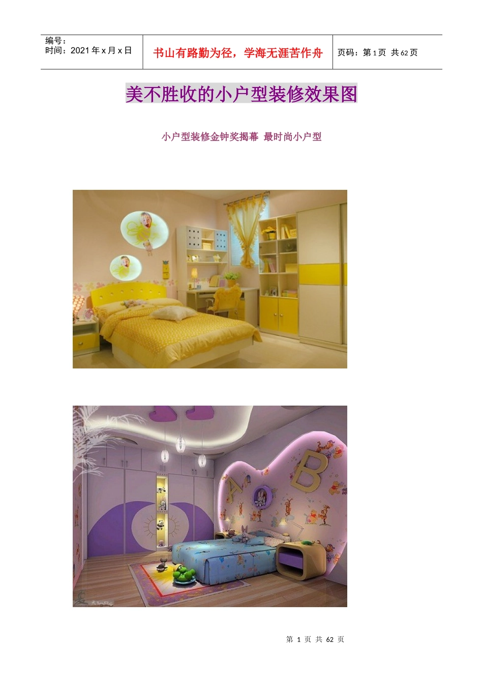 美不胜收的小户型装修效果图_第1页