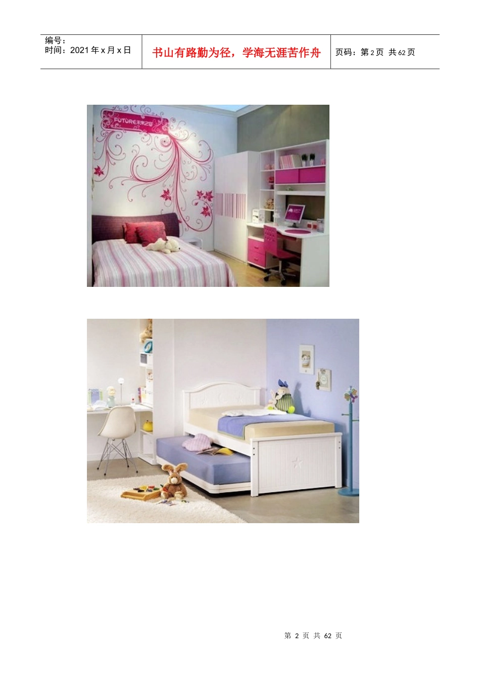 美不胜收的小户型装修效果图_第2页