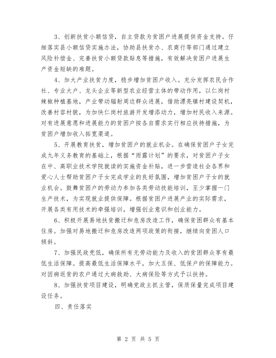 2024下乡扶贫帮扶个人计划报告与2024下半年业务经理工作计划汇编_第2页