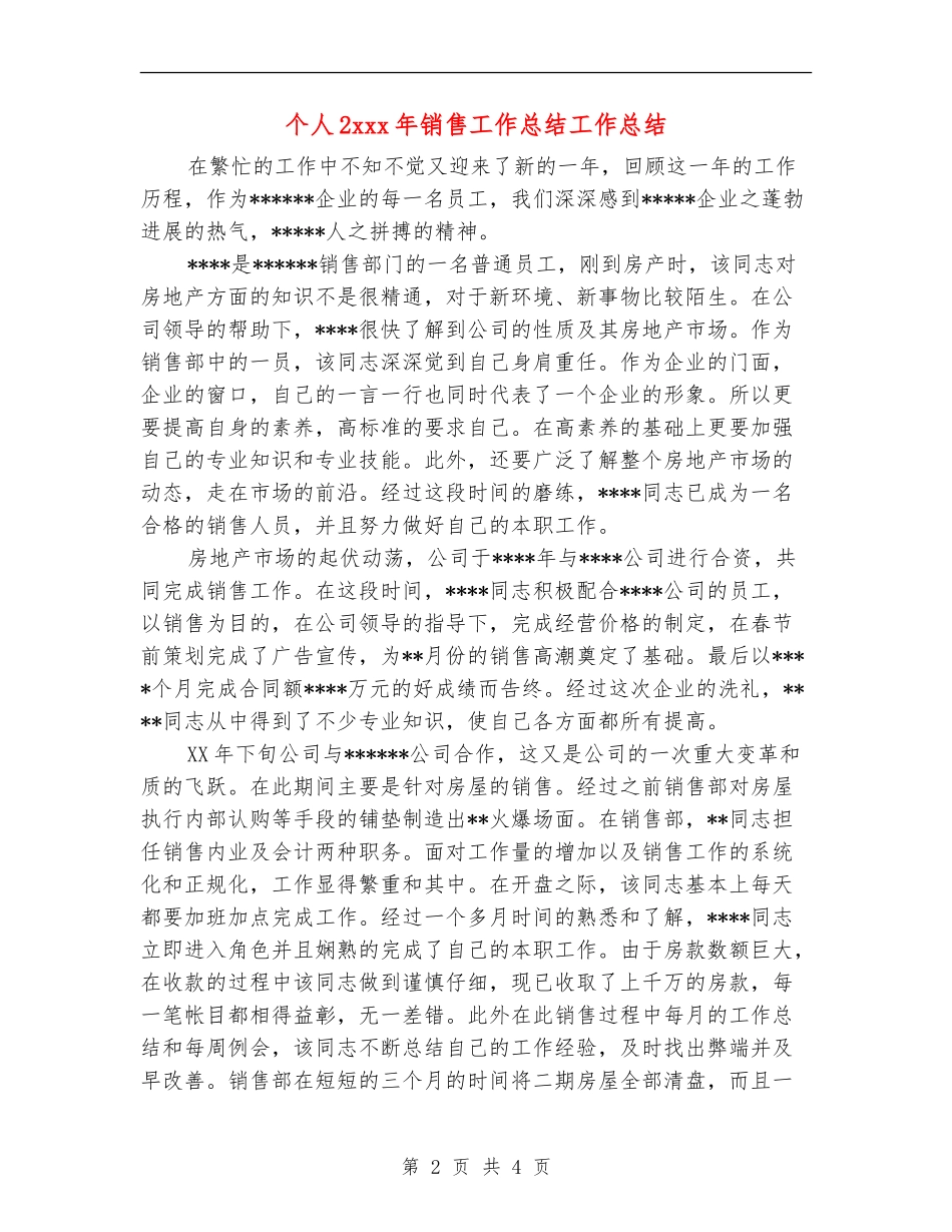个人2xxx年销售工作总结工作总结_第2页