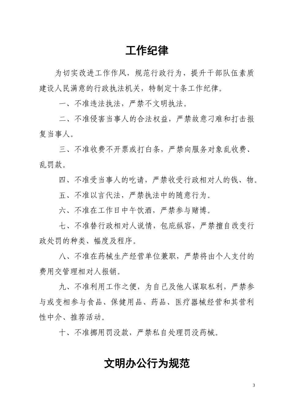 行政管理制度汇编(DOC 75页)_第3页