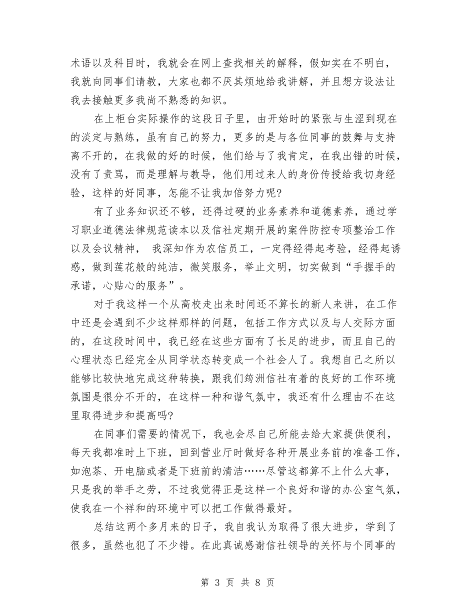 2024年2月公务员试用期工作总结1500字与2024年2月公务员试用期转正工作总结汇编_第3页