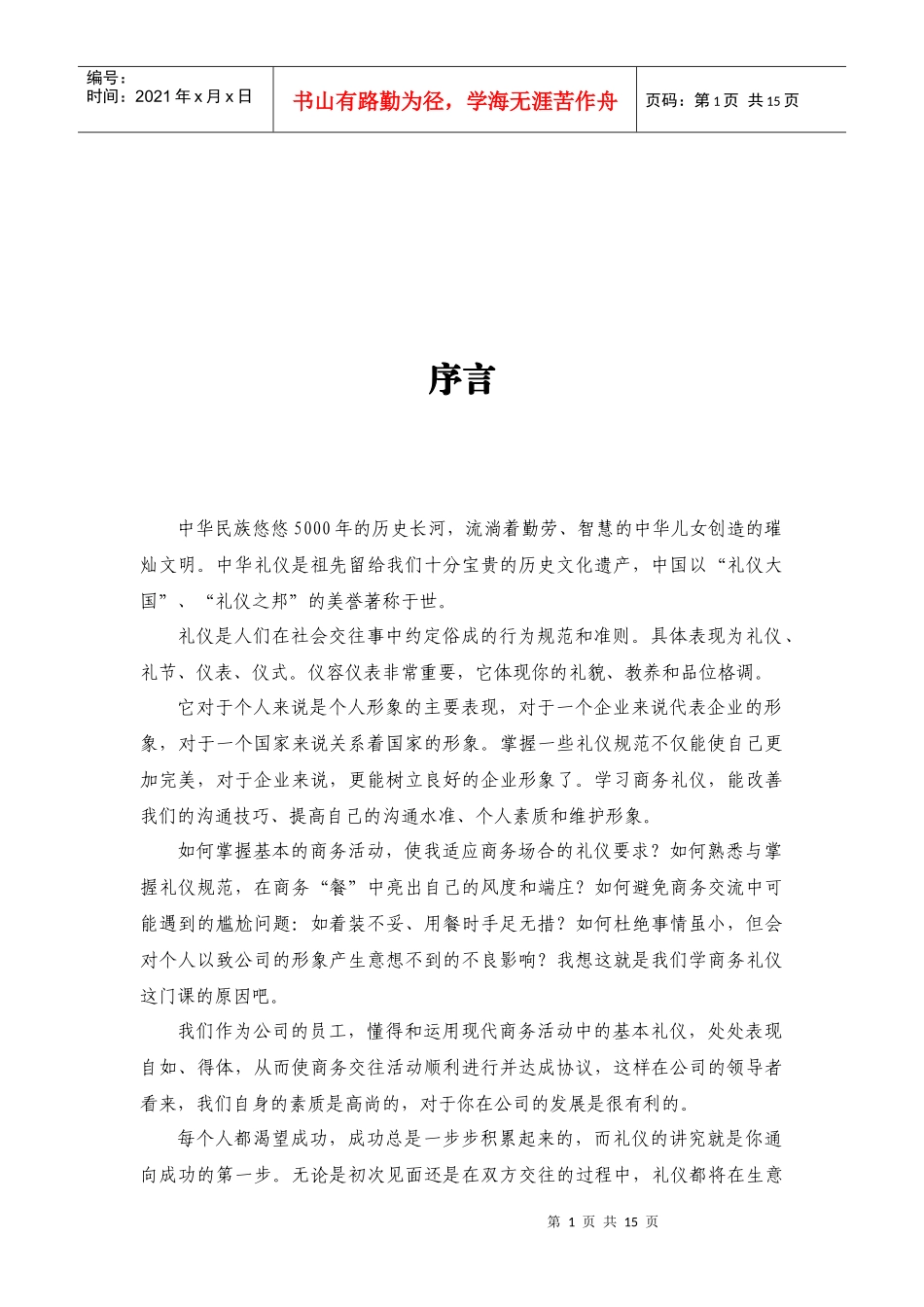 职业人行为礼仪_第2页