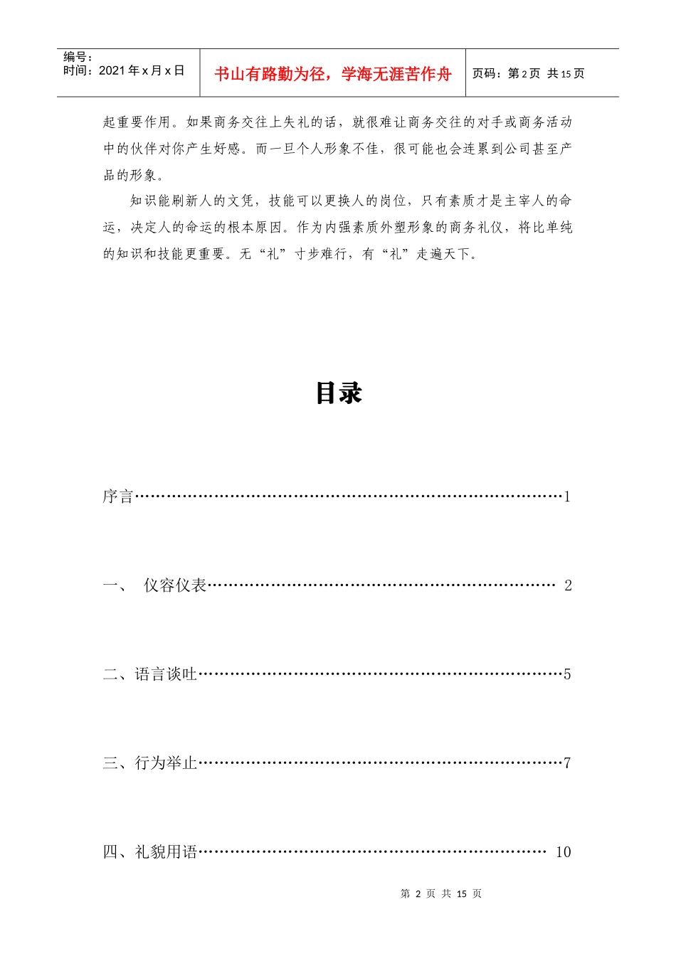 职业人行为礼仪_第3页