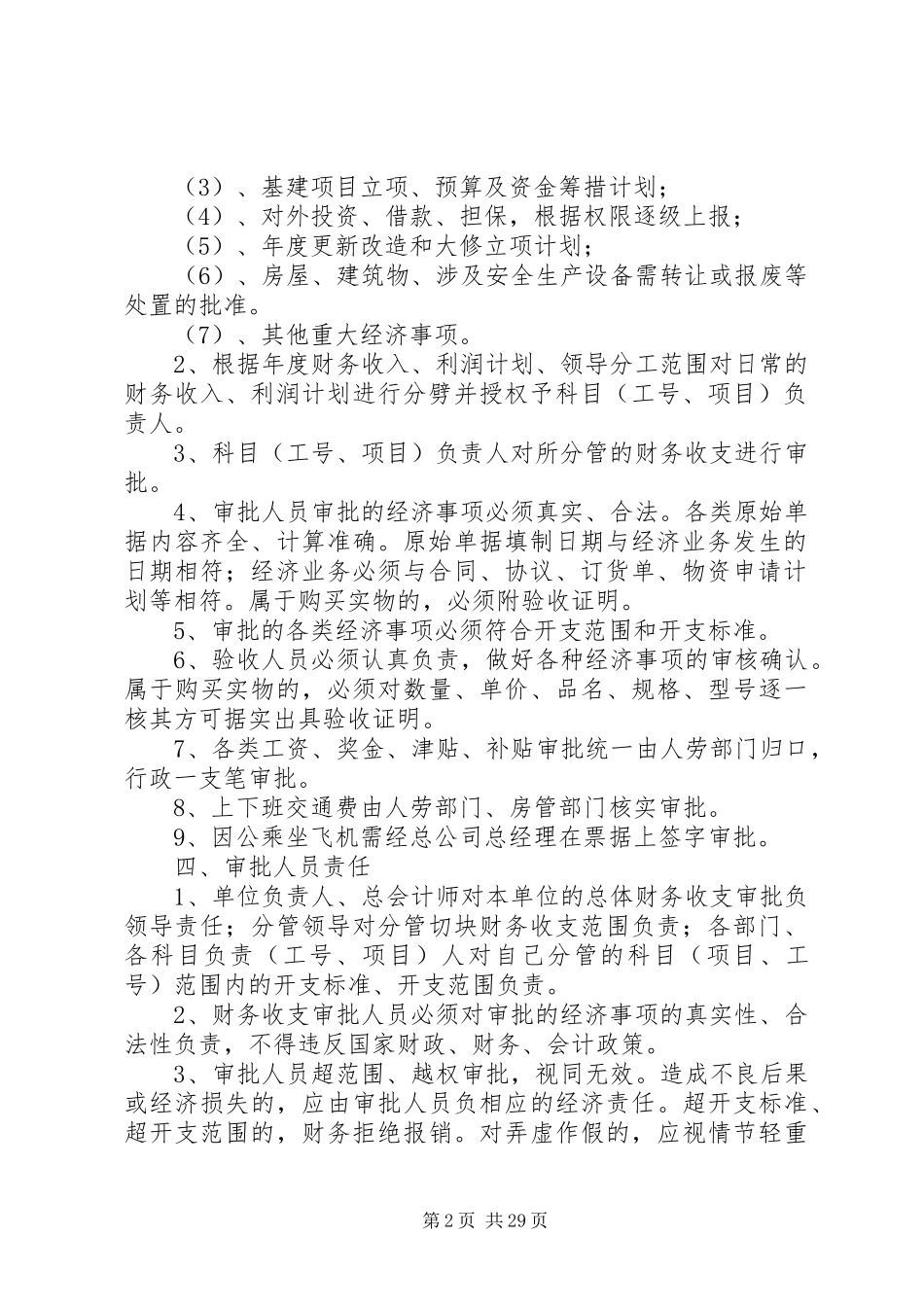 财务收支审批规章制度大全_第2页