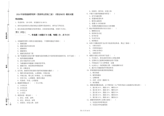 2024年助理健康管理师(国家职业资格三级)《理论知识》模拟试题
