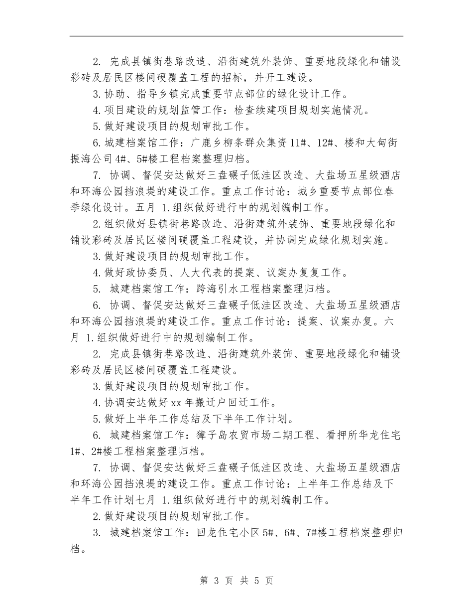 规划科2024月工作计划_第3页