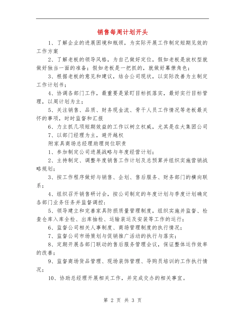 销售每周计划开头_第2页