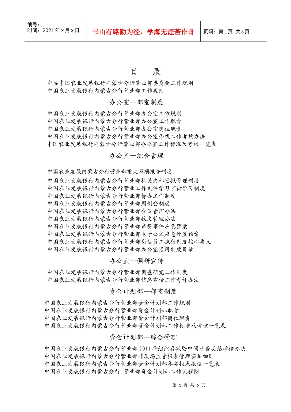 营业部制度汇编目录_第1页