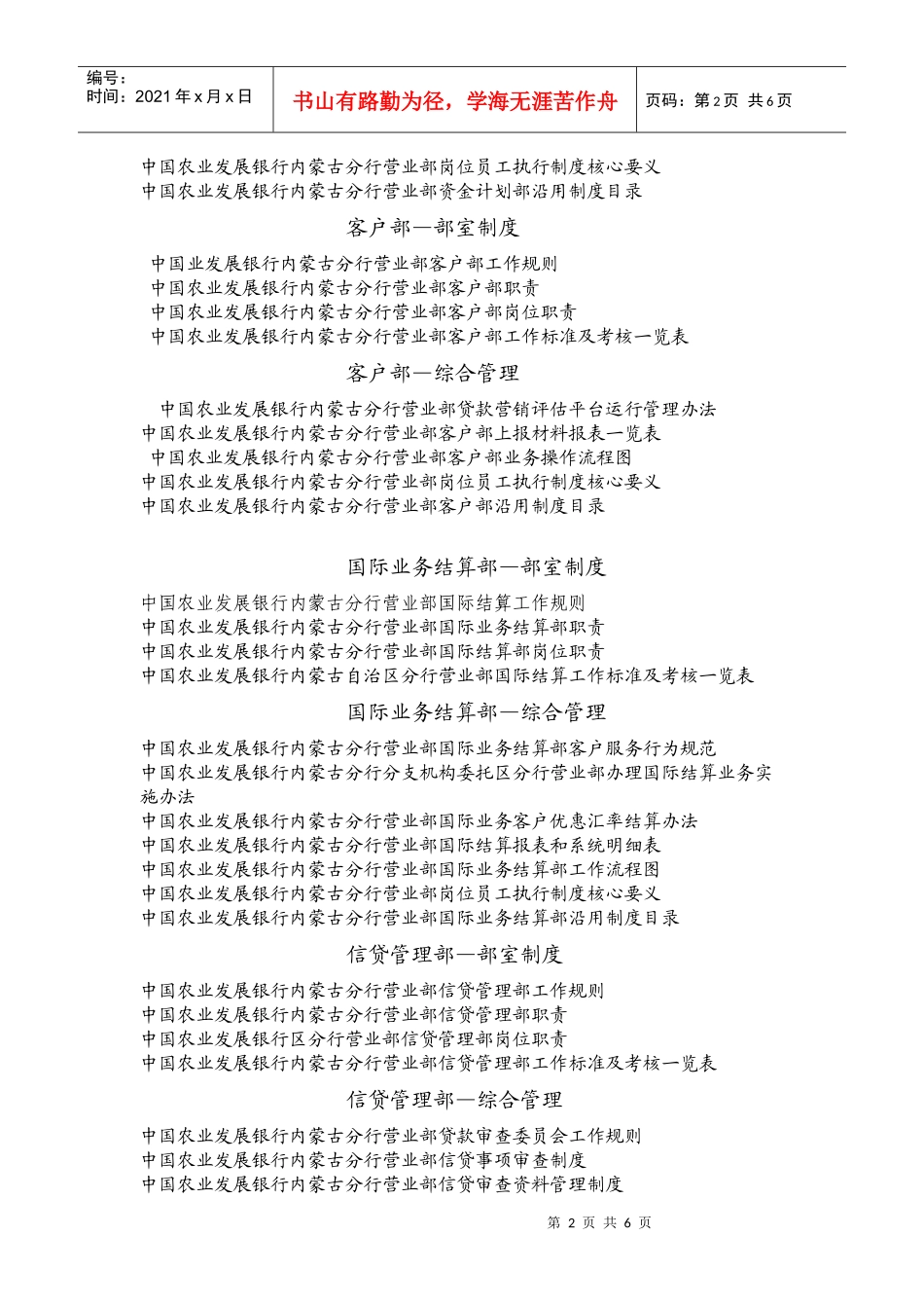 营业部制度汇编目录_第2页
