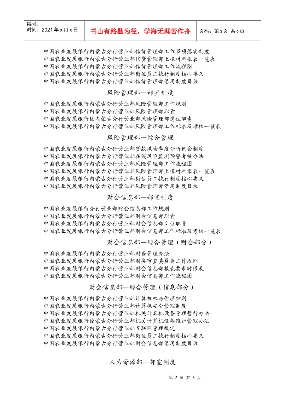 营业部制度汇编目录_第3页