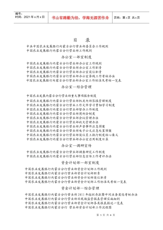 营业部制度汇编目录