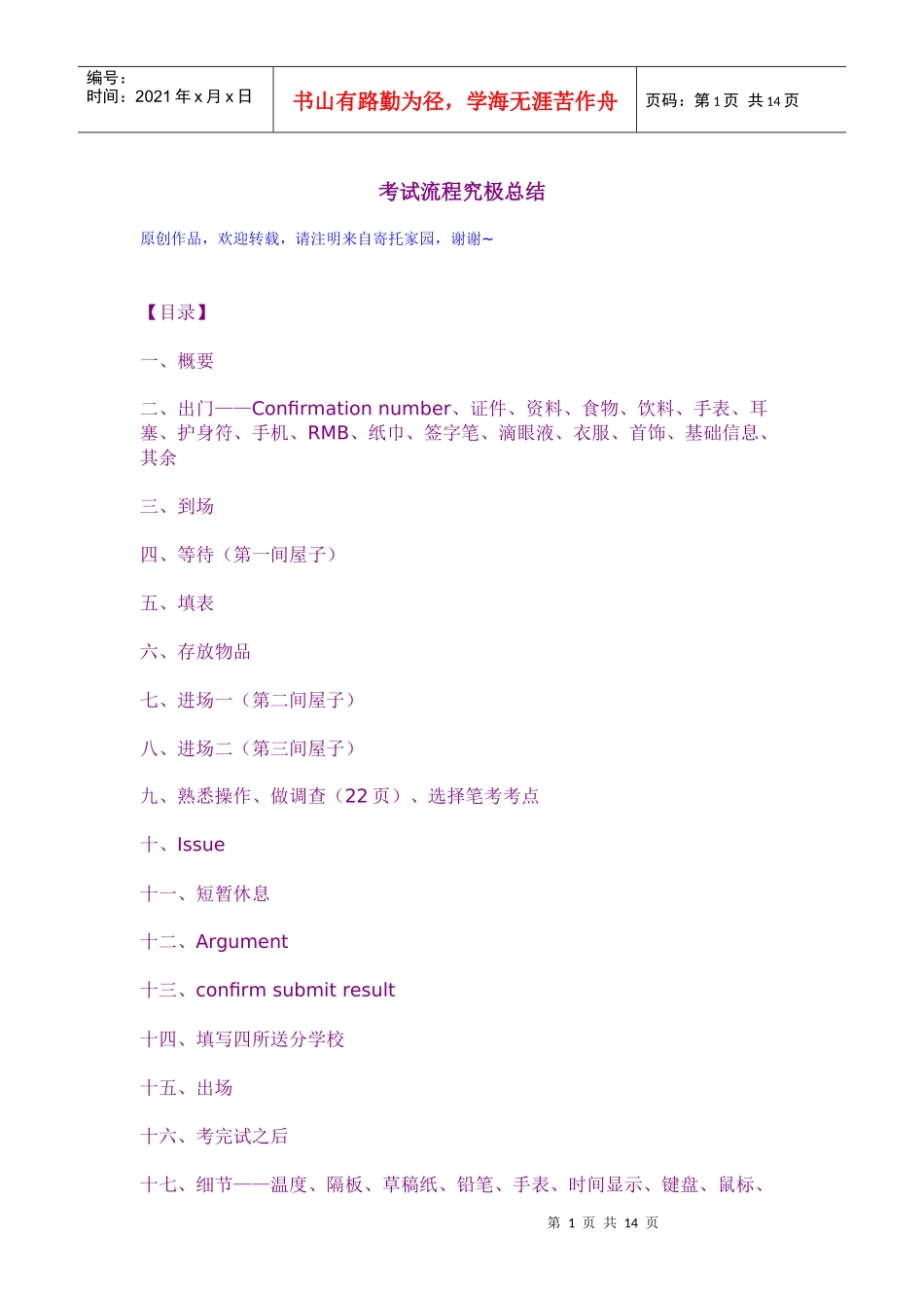 考试流程究极总结_第1页