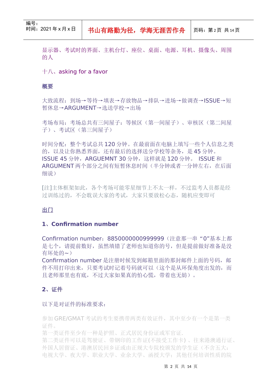 考试流程究极总结_第2页