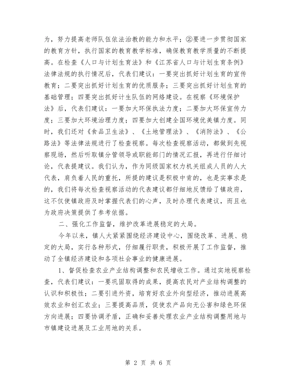 代表大会主席团报告_第2页