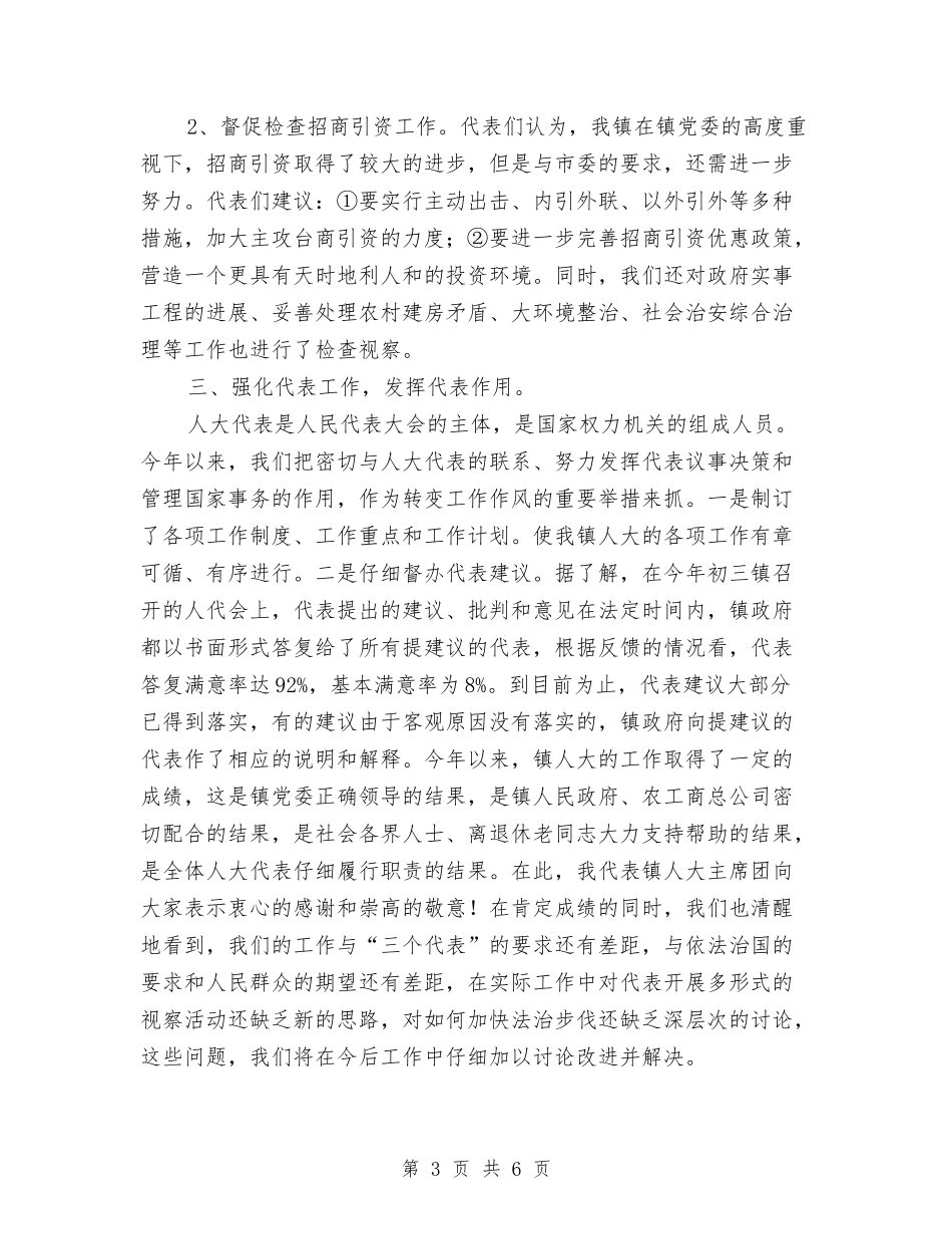 代表大会主席团报告_第3页