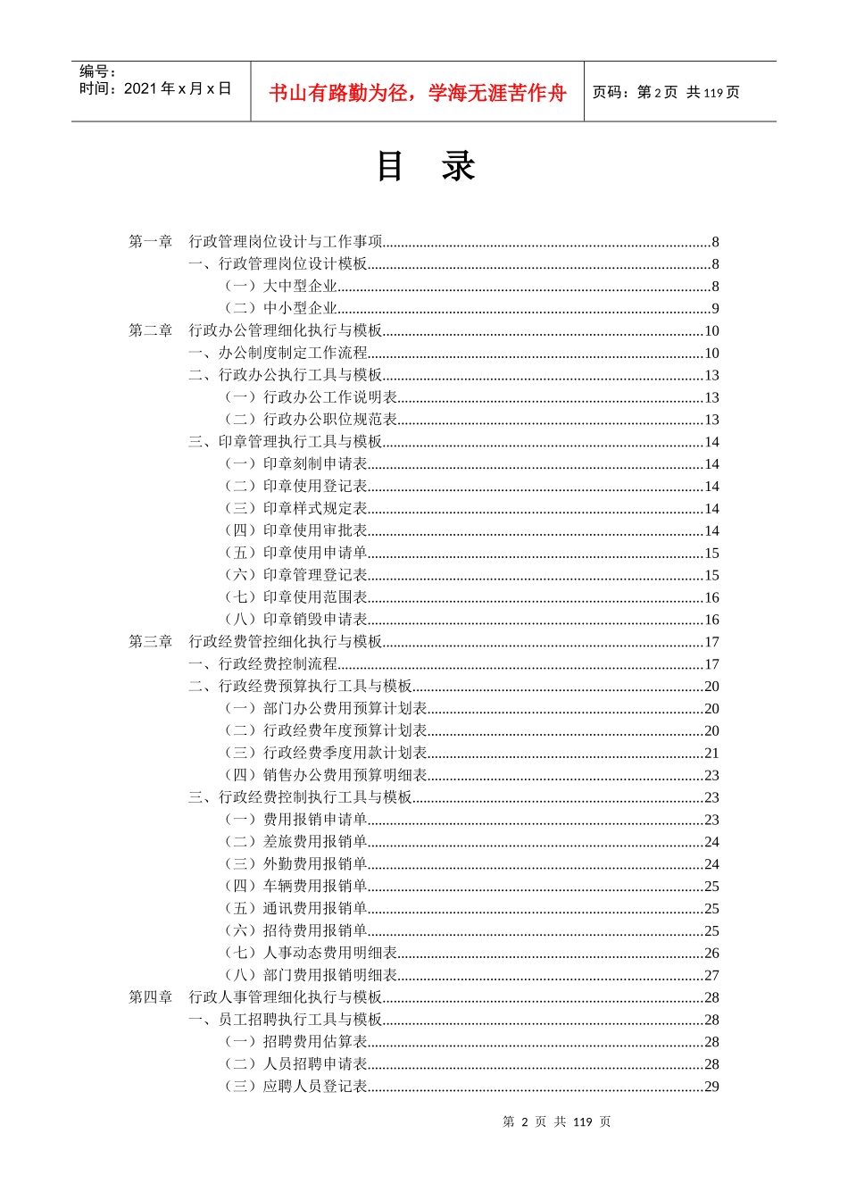 行政管理工作细化执行与模板(DOC 77页)_第2页