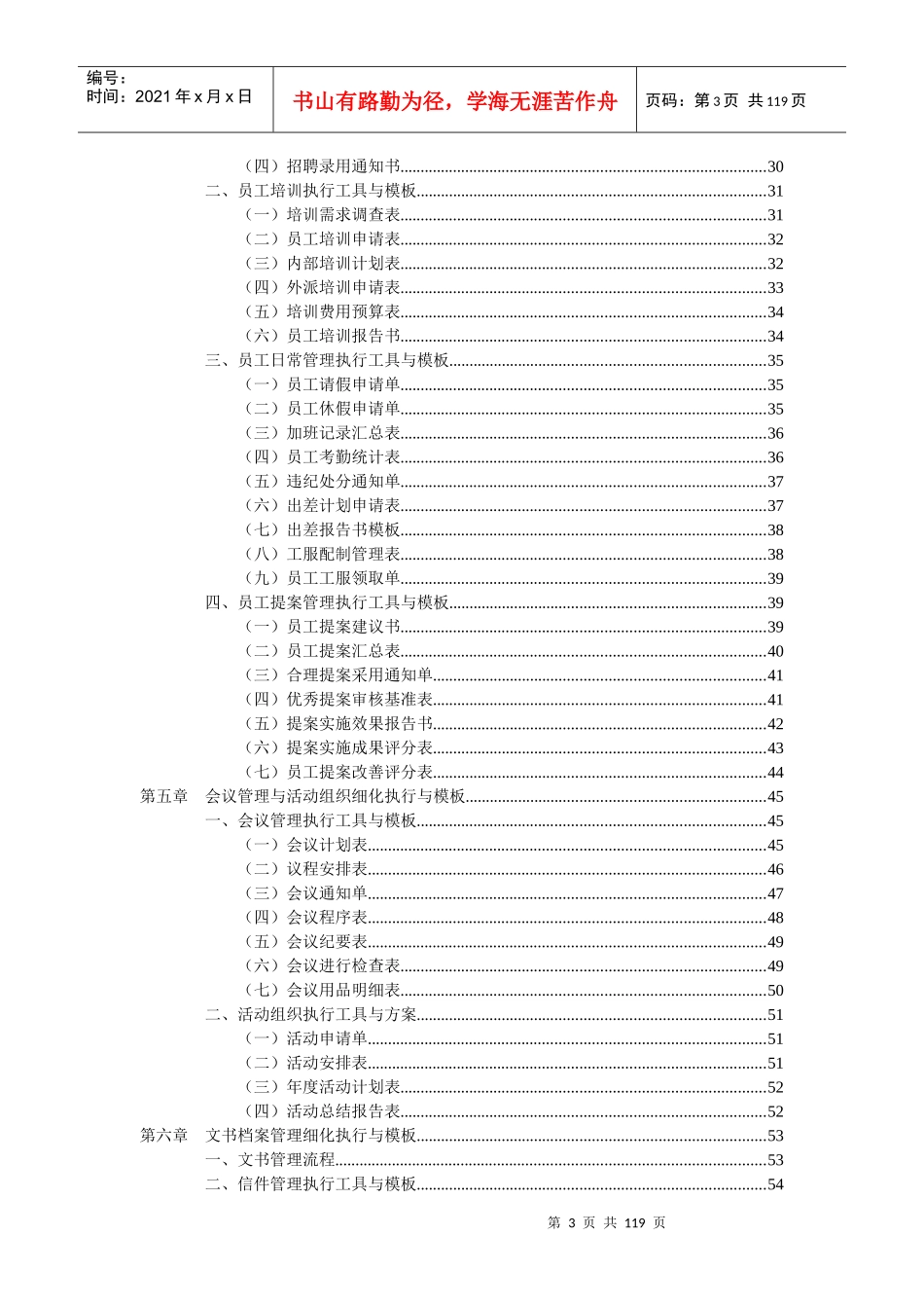 行政管理工作细化执行与模板(DOC 77页)_第3页