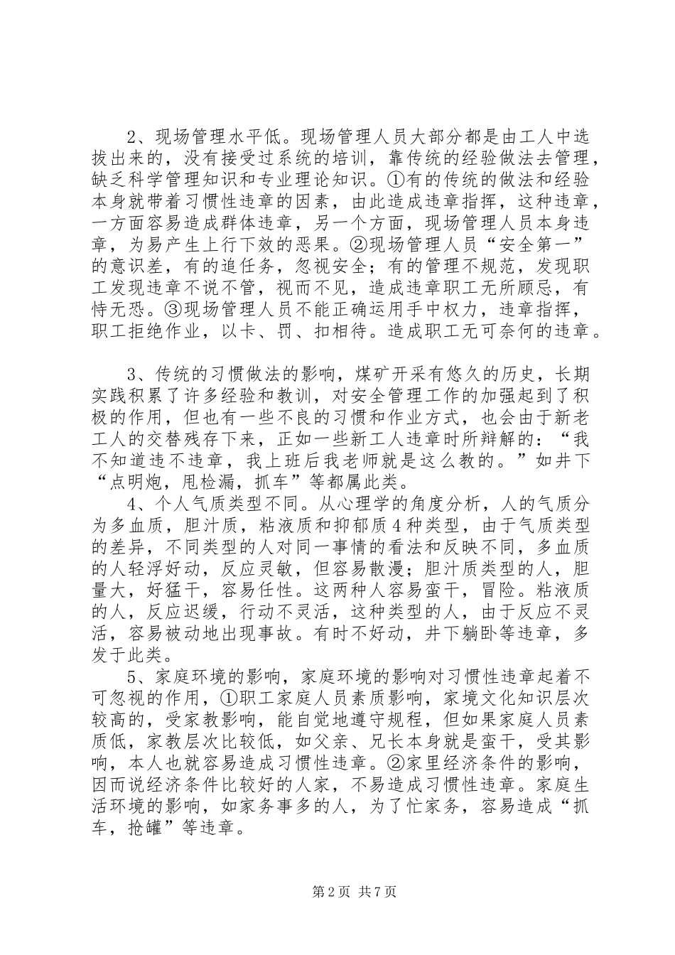 浅谈煤矿习惯性规章的原因及对策_第2页