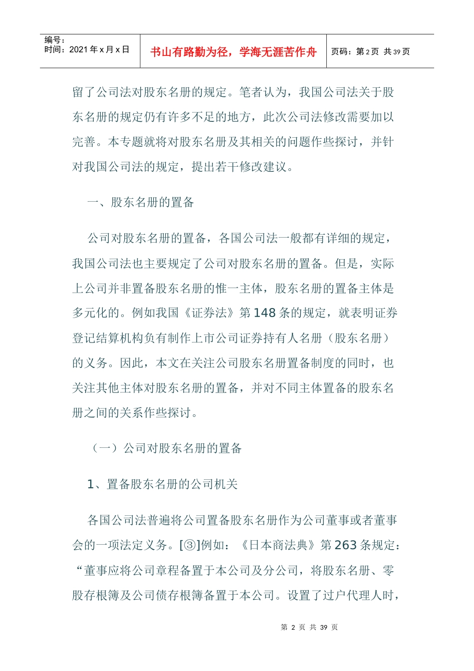 股东名册问题探讨_第2页