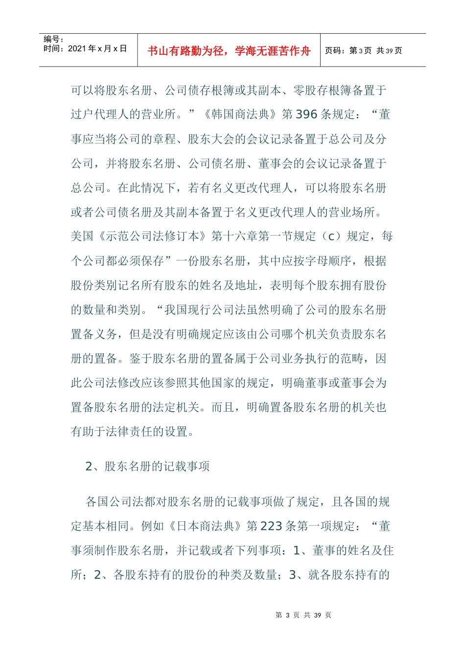 股东名册问题探讨_第3页