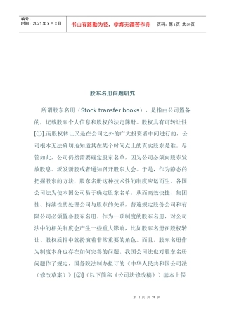 股东名册问题探讨