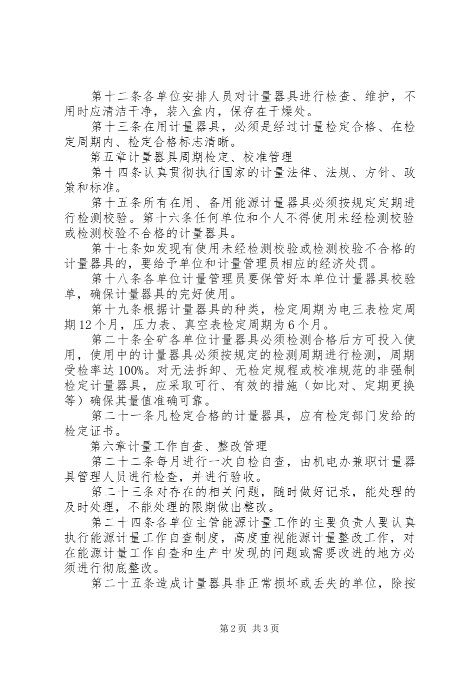 计量器具管理规章制度 _第2页