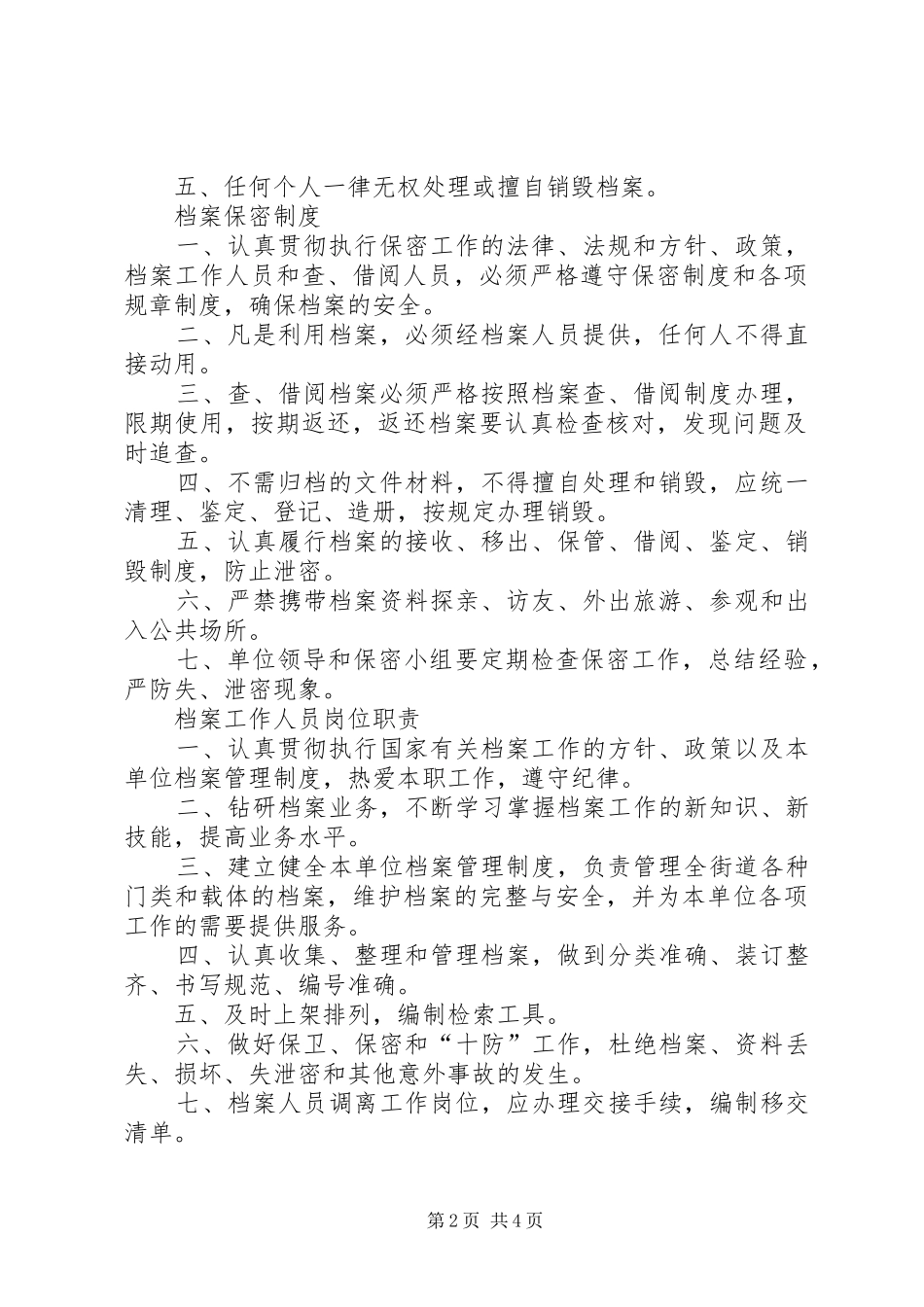 需制作上墙规章制度6个_第2页