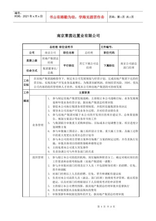 莱茵达公司南京公司总经理