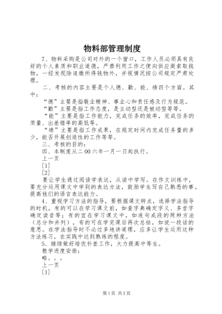 物料部管理规章制度细则 (2)