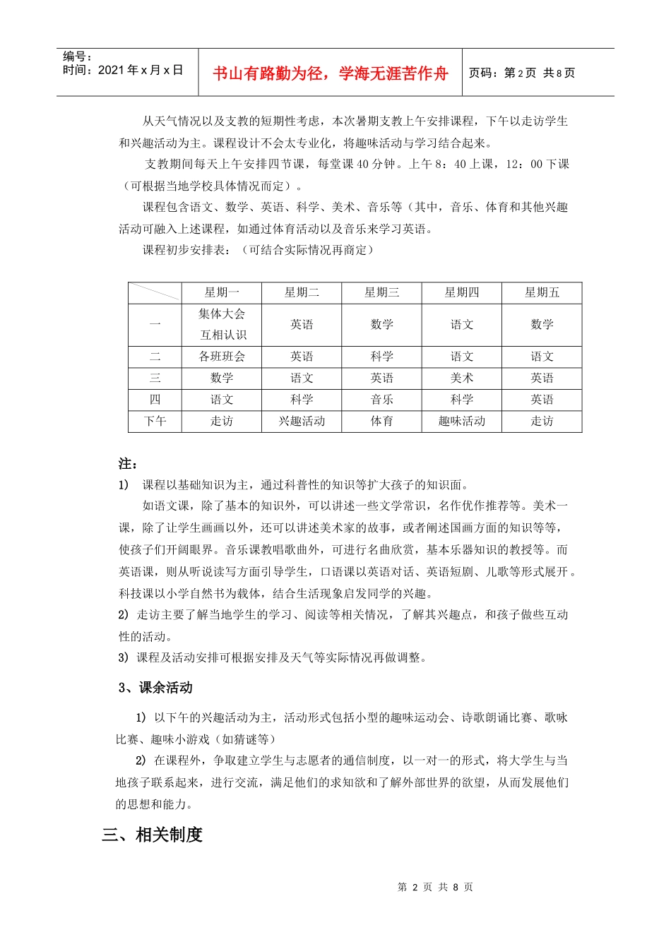 绿色之光学友会XXXX暑期支教策划_第2页