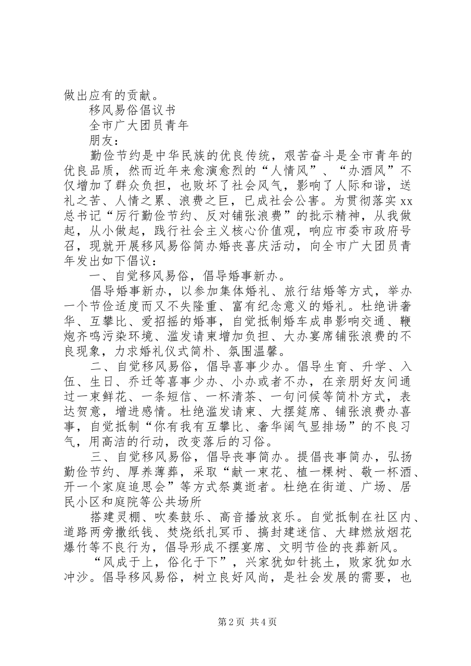 屯儿村移风易俗倡议书范文 (2)_第2页