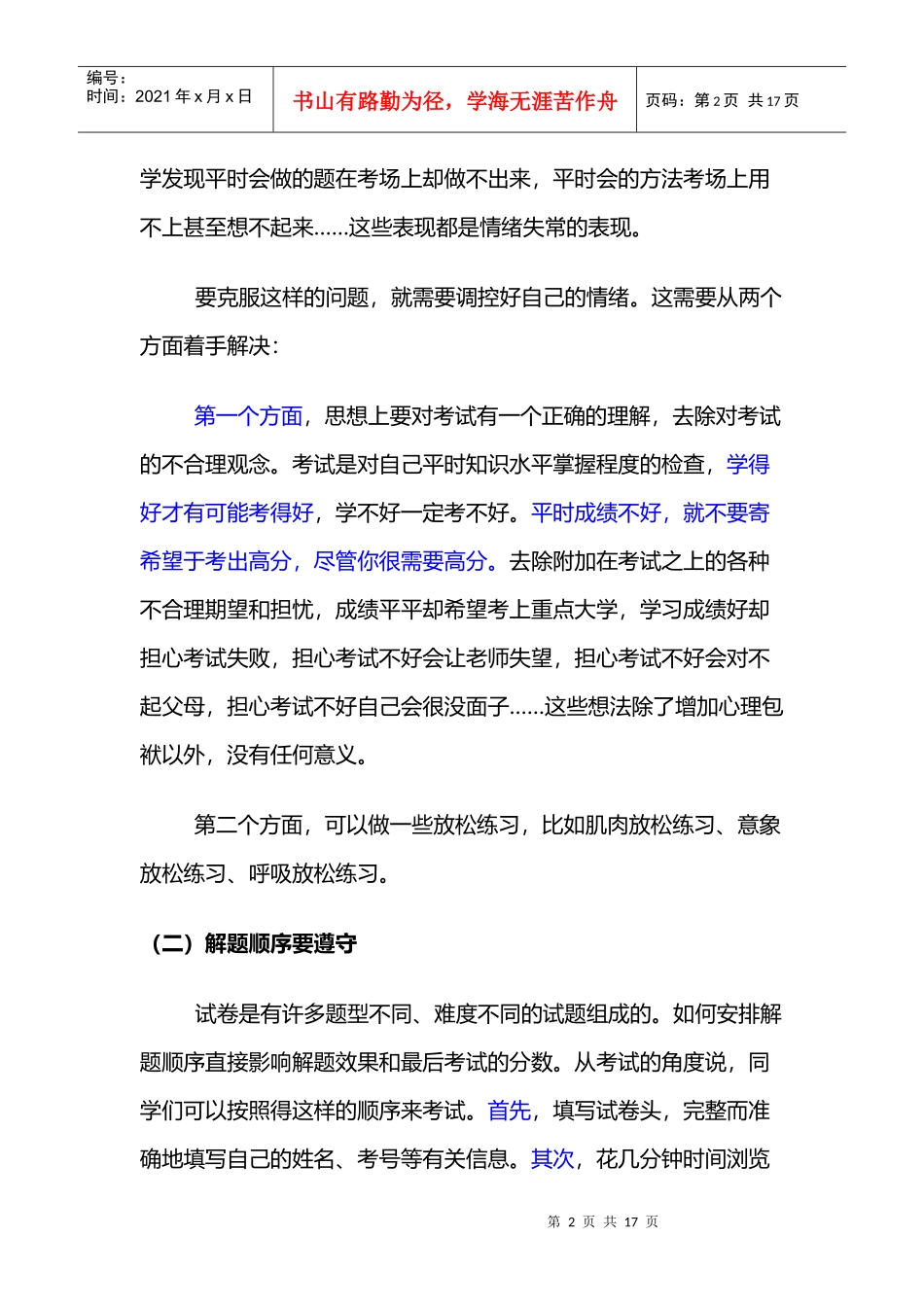 考试策略传授_第2页