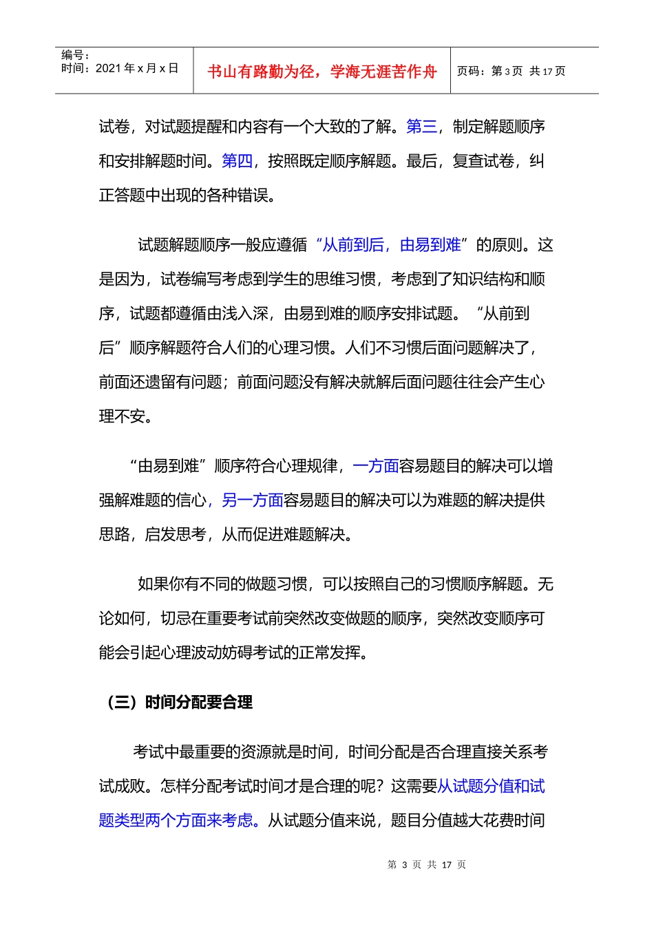考试策略传授_第3页