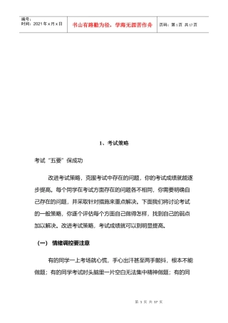 考试策略传授