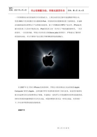 苹果公司近年产品回顾