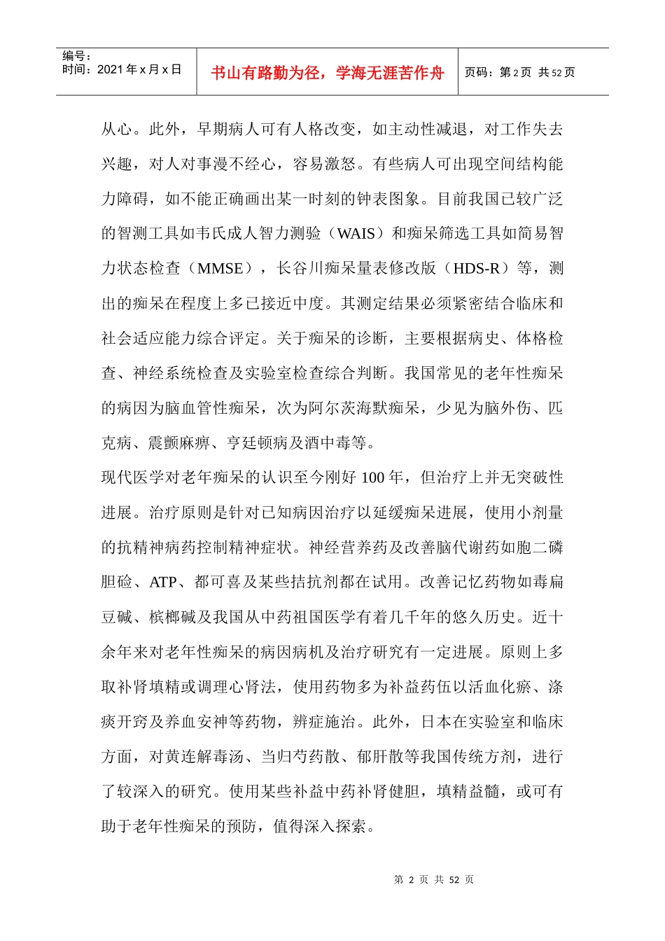 老年性痴呆的早期诊断及治疗（DOC 49页）_第2页