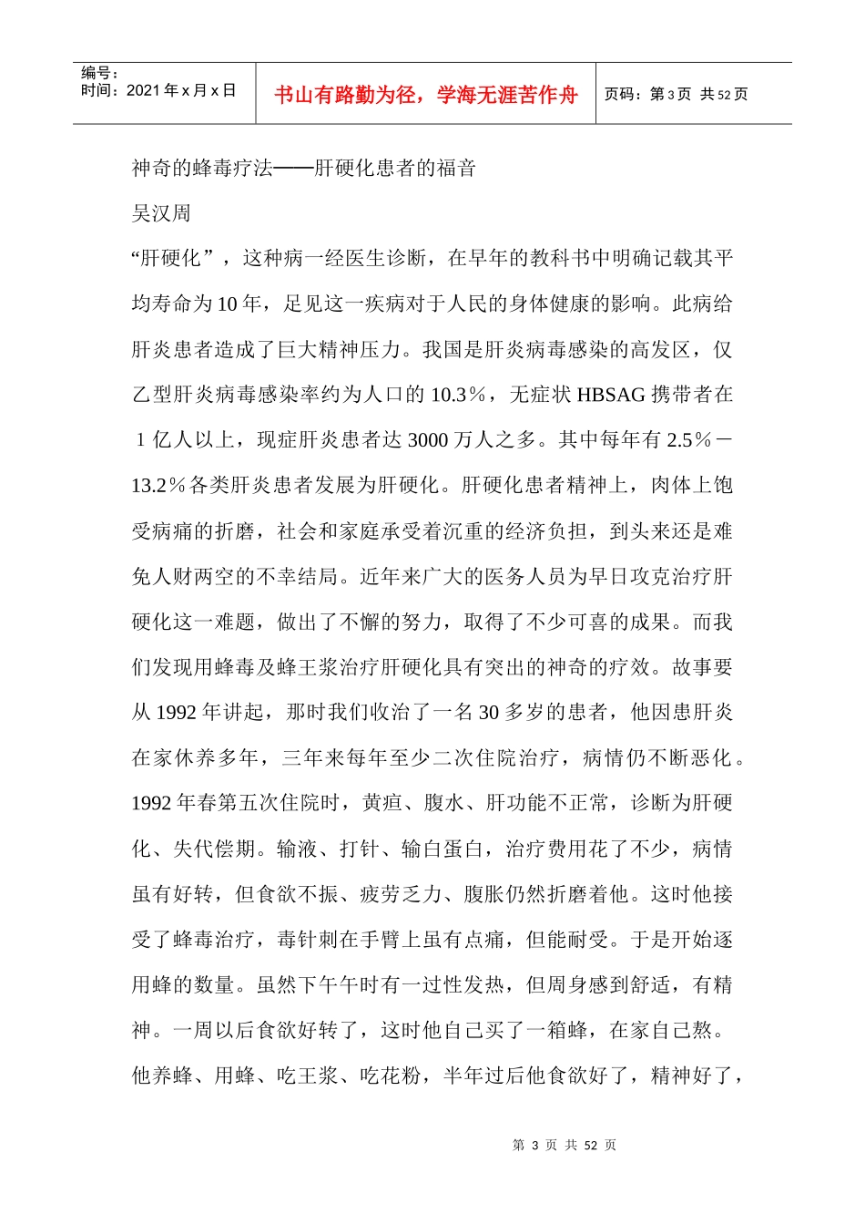 老年性痴呆的早期诊断及治疗（DOC 49页）_第3页